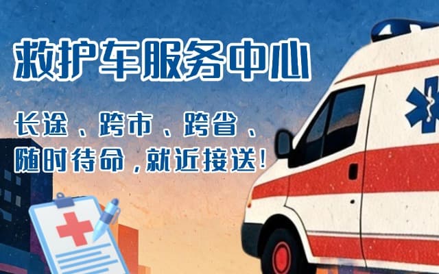 仙居救护车出租