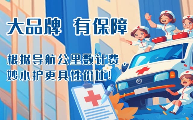 仙居救护车转运
